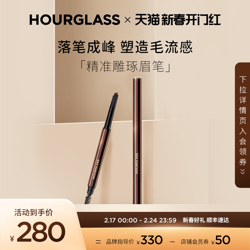 HOURGLASS精准雕琢塑形砍刀眉笔立体自然防水防汗野生眉官方正品