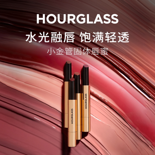 HOURGLASS小金管固体唇膏口红