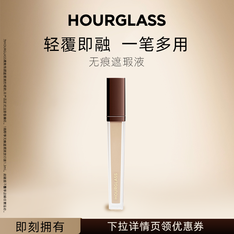 【618抢先购】HOURGLASS无痕遮瑕液 提亮持妆底妆遮盖痘印泪沟6ml