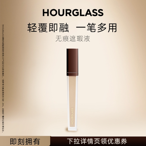 HOURGLASS柔焦饰颜遮瑕液