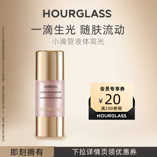 【重磅新品】HOURGLASS小滴管亮彩液体高光立体水光提亮液修容