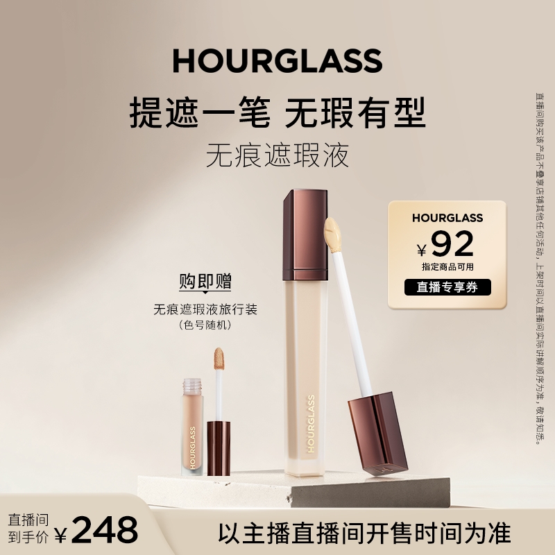 【交个朋友周年庆 现货开抢】 HOURGLASS无痕遮瑕液提亮液遮痘印