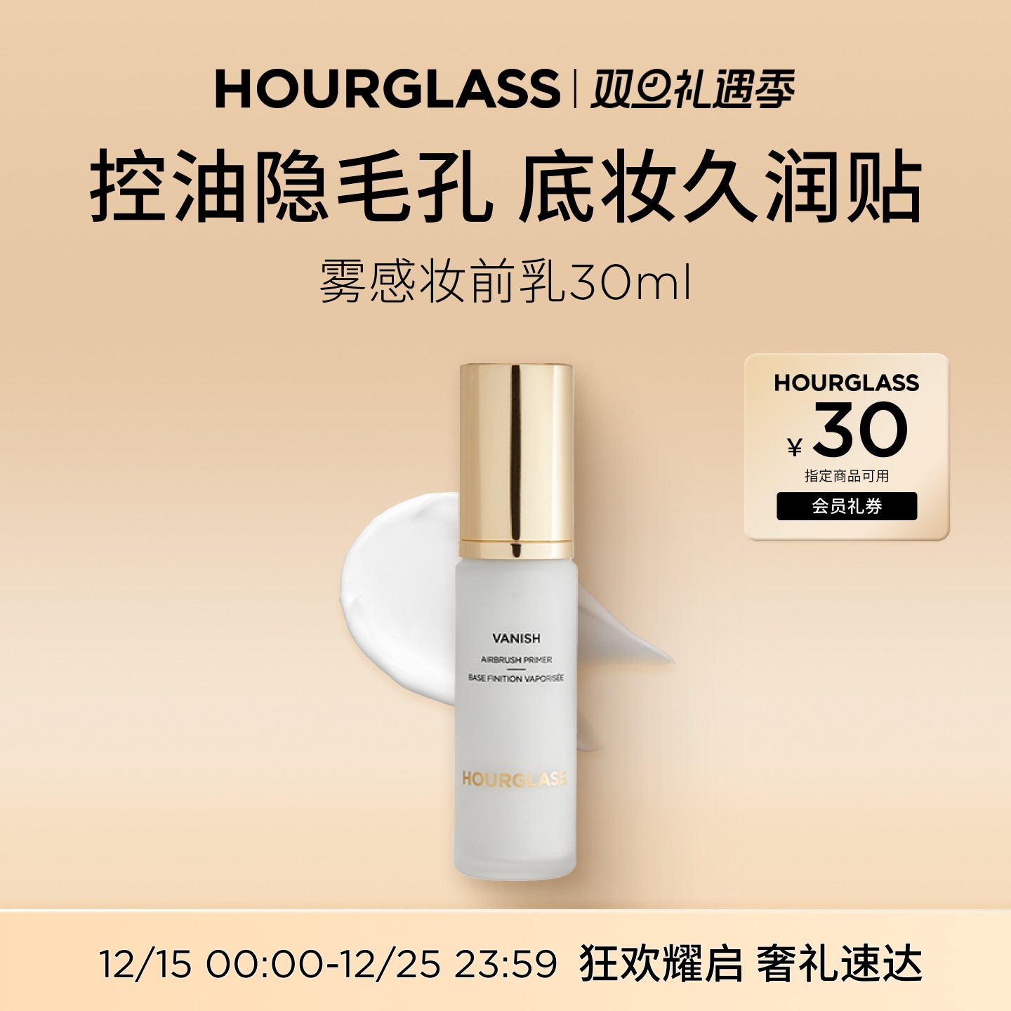 HOURGLASS柔焦轻盈妆前乳