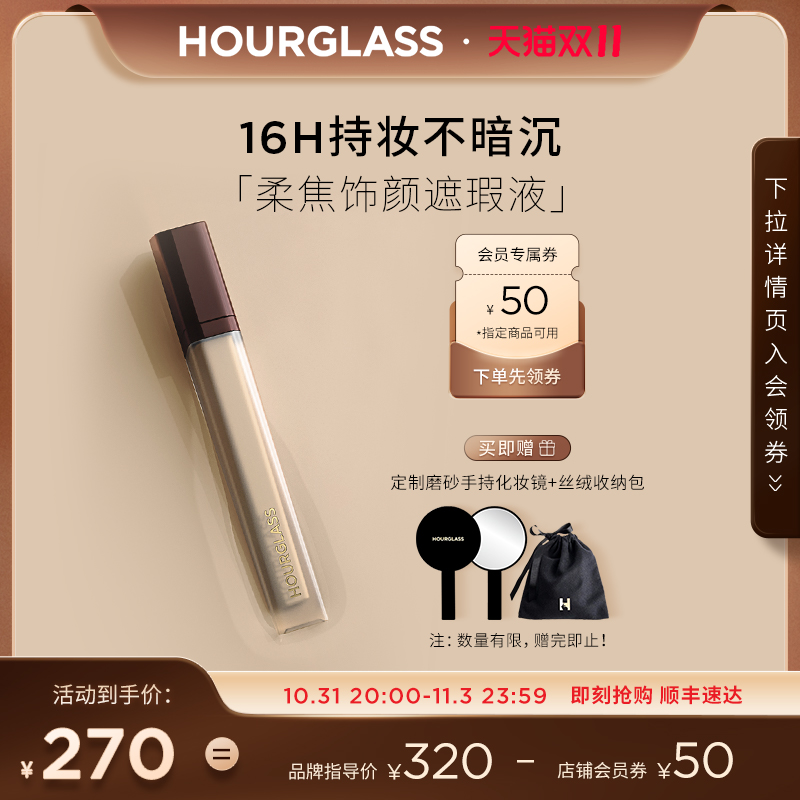 【双11速抢】HOURGLASS无痕遮瑕液提亮液遮瑕膏遮瑕蜜遮盖痘印