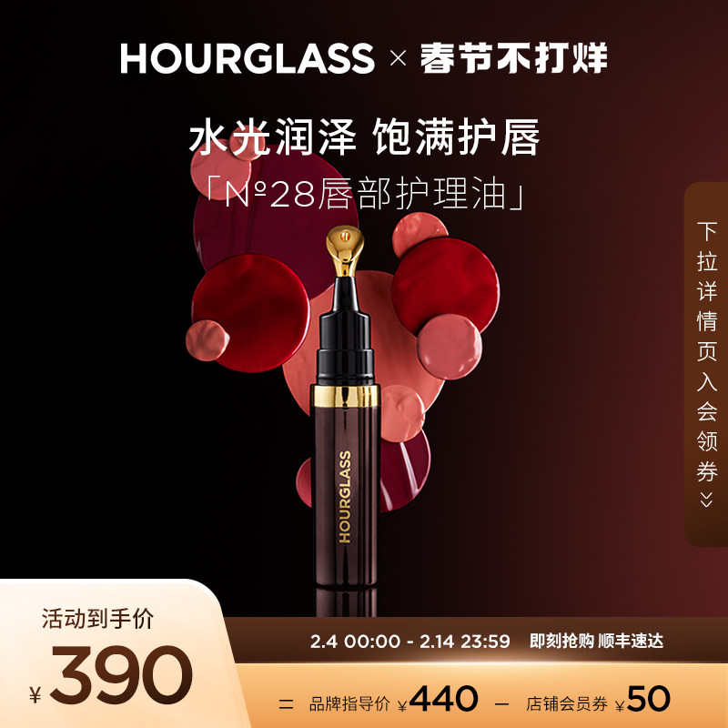 HOURGLASS唇油N28唇部护理精华镜面水光淡化唇纹玻璃唇润唇膏滋润