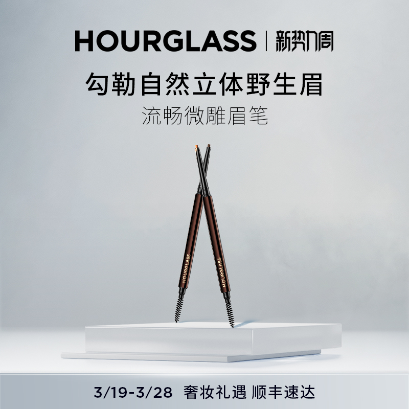 HOURGLASS流畅微雕眉笔防水持久防脱色防晕染极细眉笔官方正品