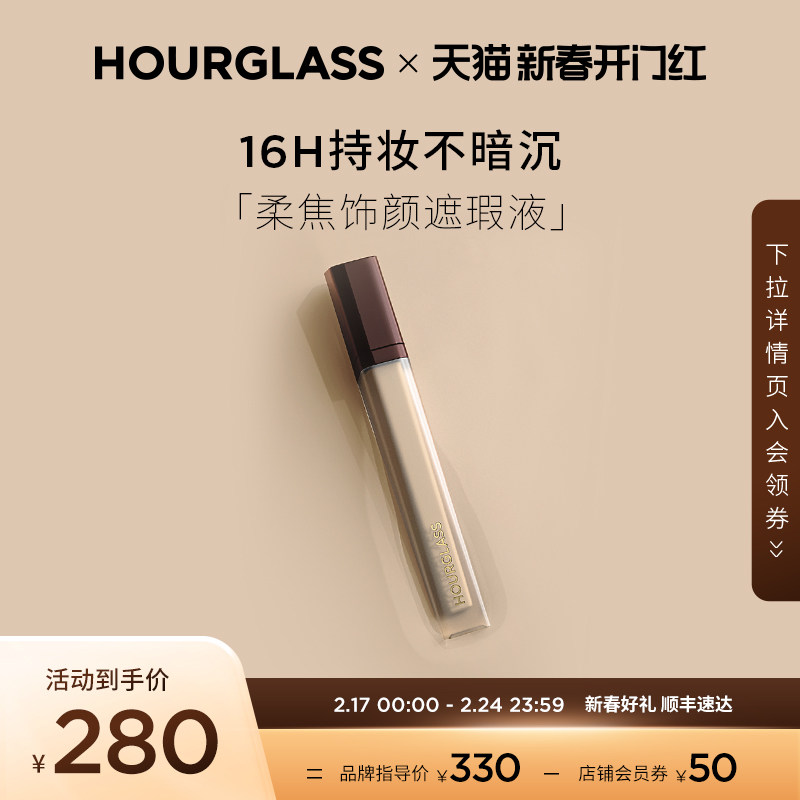 【新春开门红】HOURGLASS无痕遮瑕液提亮液遮瑕膏遮瑕蜜遮黑眼圈