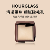 HOURGLASS柔光蜜粉饼旅行装 清透柔焦光感定妆粉饼散粉官方正品