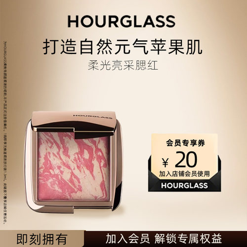 HOURGLASS柔光亮采五花肉腮红