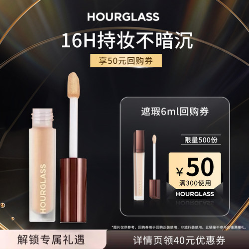HOURGLASS无痕遮瑕液旅行装