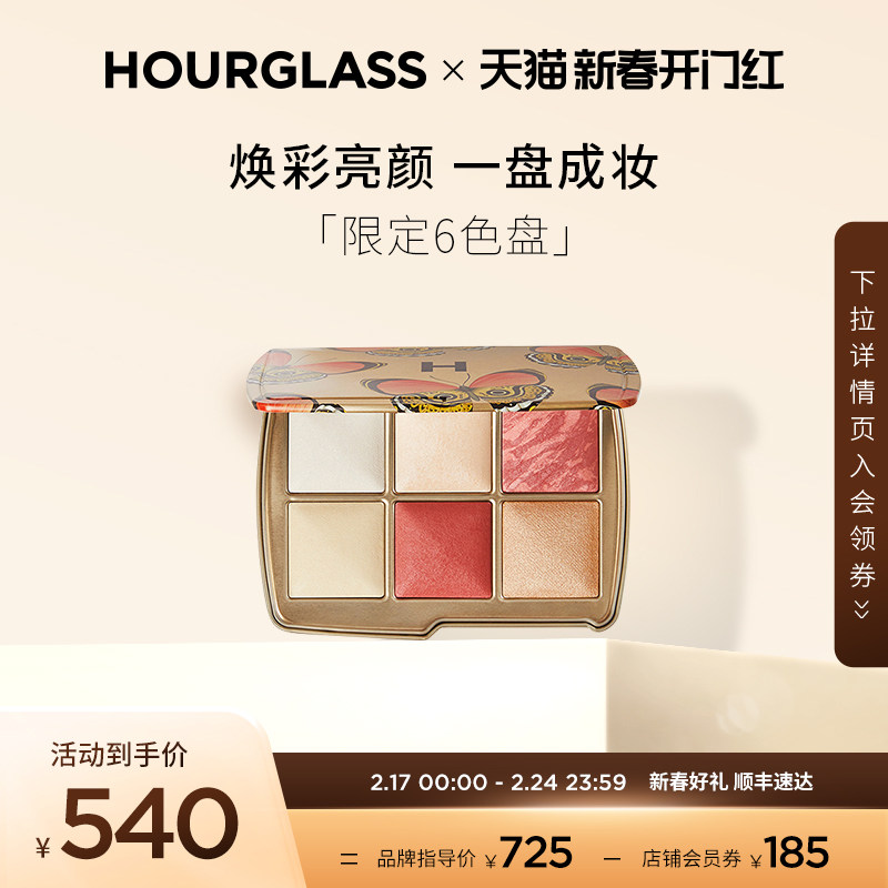 HOURGLASS六色盘腮红高光面部修容一体2022年假日限定综合盘正装