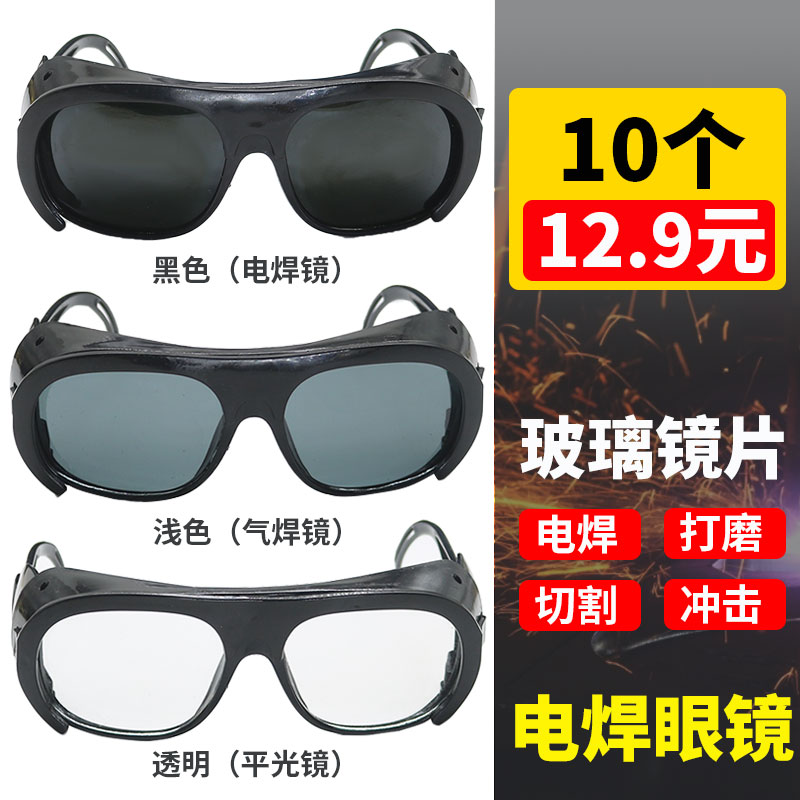 包邮全新款电焊眼镜防强光玻璃眼镜电弧切割护目镜太阳眼镜墨镜男