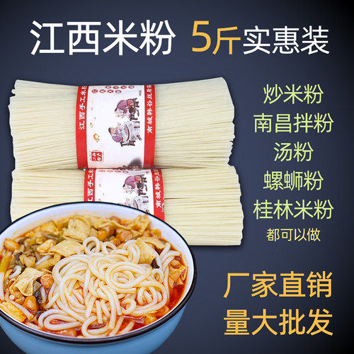 韩谷丝盾江西米粉干5斤可做20碗