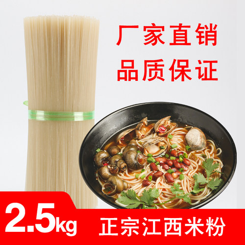 江西米粉5斤南昌特产手工过桥