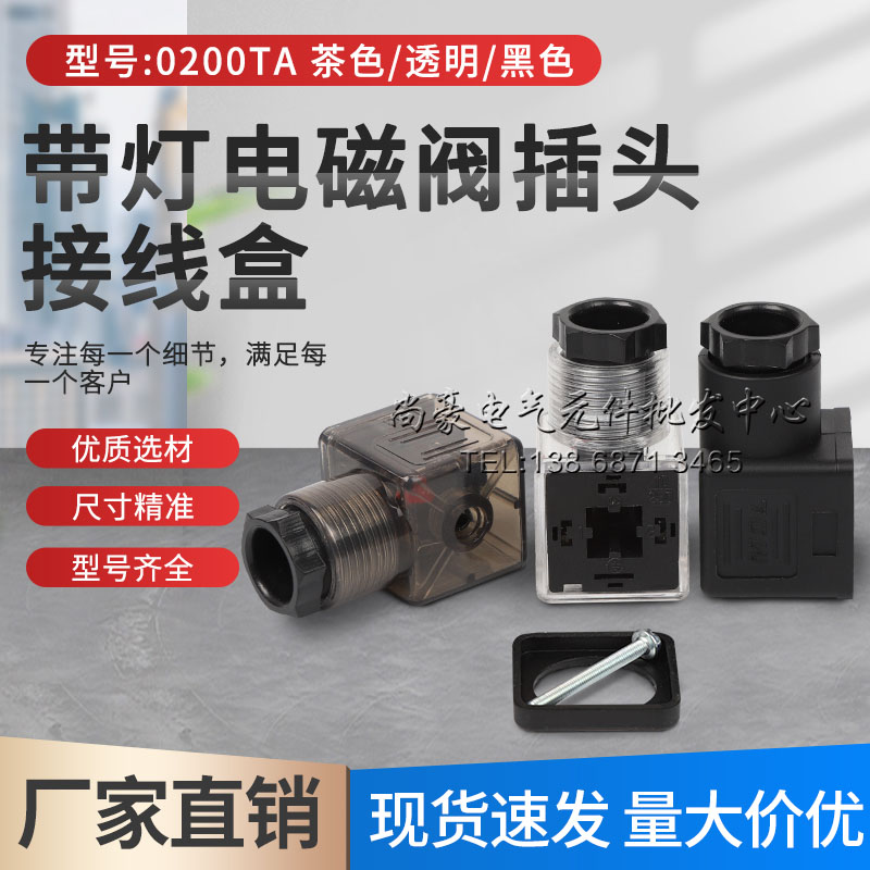 液压电磁阀线圈插头透明带指示灯LED针距18mmA型27*27AC220VDC24V