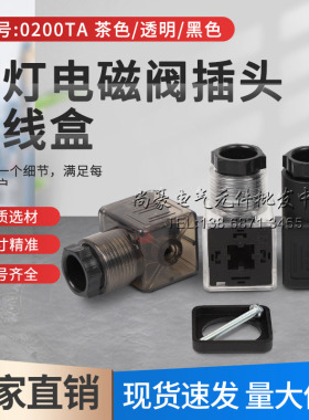 液压电磁阀线圈插头透明带指示灯LED针距18mmA型27*27AC220VDC24V