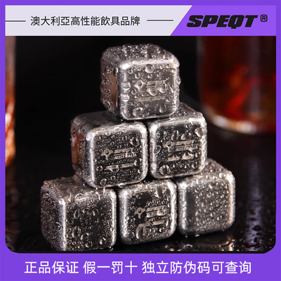 澳洲SPEQT 不锈钢冰块速冻冰粒冰镇可乐冰球酒石威士忌金属食品级