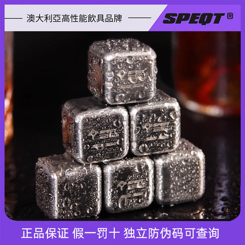 澳洲SPEQT 不锈钢冰块速冻冰粒冰镇可乐冰球酒石威士忌金属食品级
