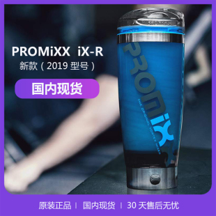 PROMIXX 自动搅拌杯电动蛋白营养粉摇杯健身摇杯奶昔杯 R2019版