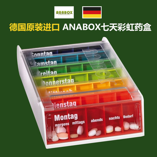 德国原装七天彩虹药盒