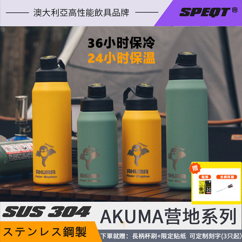 澳大利亚SPEQT高颜值运动保温杯
