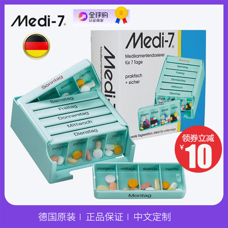 现货包邮德国原装进口medi-7七天便携式防潮分装一周药盒4*7=28格_虎窝淘