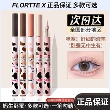 花洛莉亚眼线液笔哇塞好细04持久防水不晕染卧蚕眼线胶笔 FLORTTE