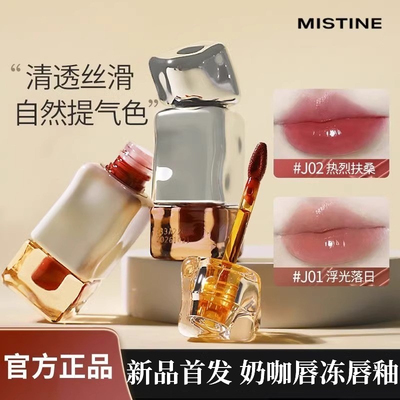 现货！Mistine奶咖唇釉口红显色