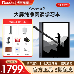 【咨询再减】掌阅iReader smart X2电子书墨水屏阅读器64G办公本电纸书护眼阅览器10.3英寸水墨屏手写看小说
