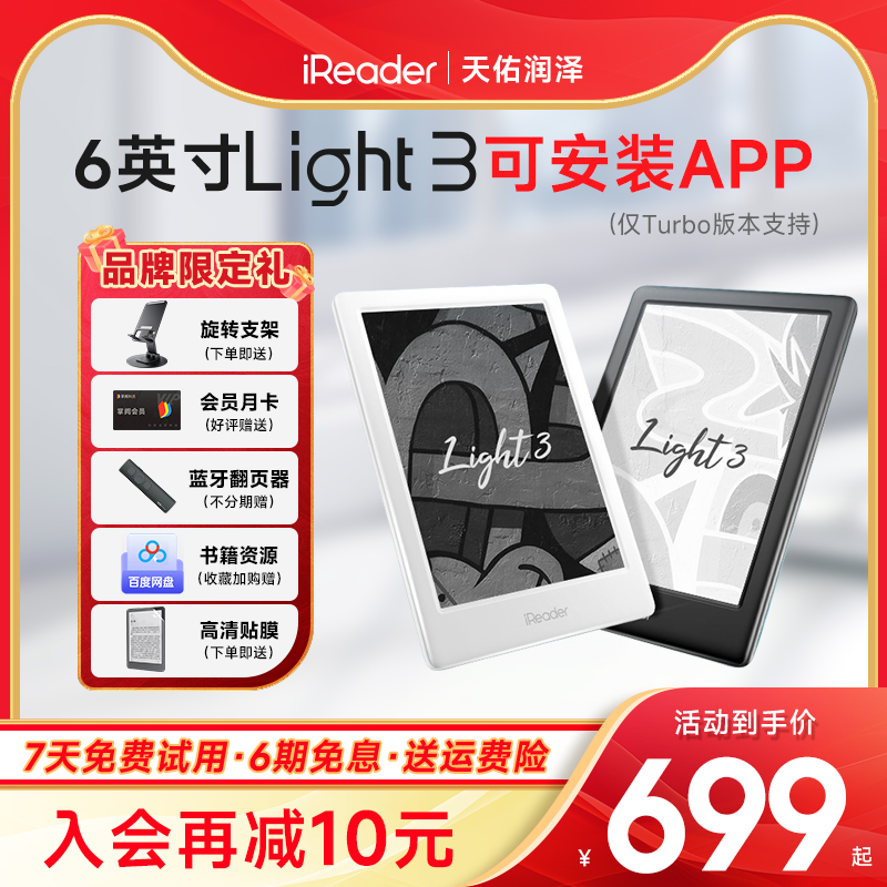 【咨询领劵】掌阅iReader Light3 Turbo电子书阅读器6英寸触摸屏墨水屏电纸书阅览器小说pdf读书器水墨屏智能 办公设备/耗材/相关服务 电子阅览器/电纸书 原图主图