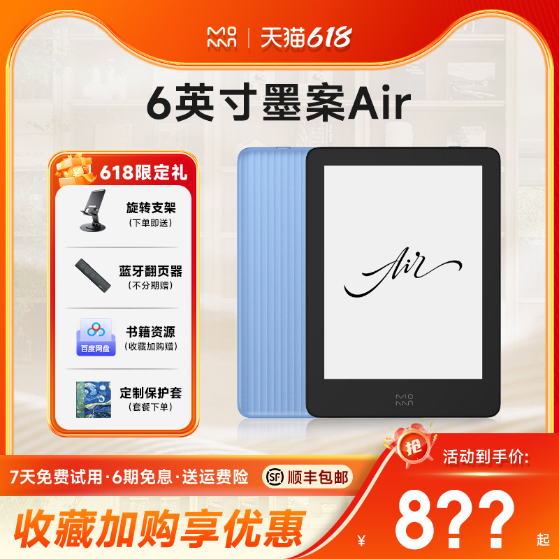 【咨询领劵】墨案Air电子书阅读器300PPI墨水屏电纸书6英寸32G安卓12智能便携电纸书阅览器电子纸 办公设备/耗材/相关服务 电子阅览器/电纸书 原图主图