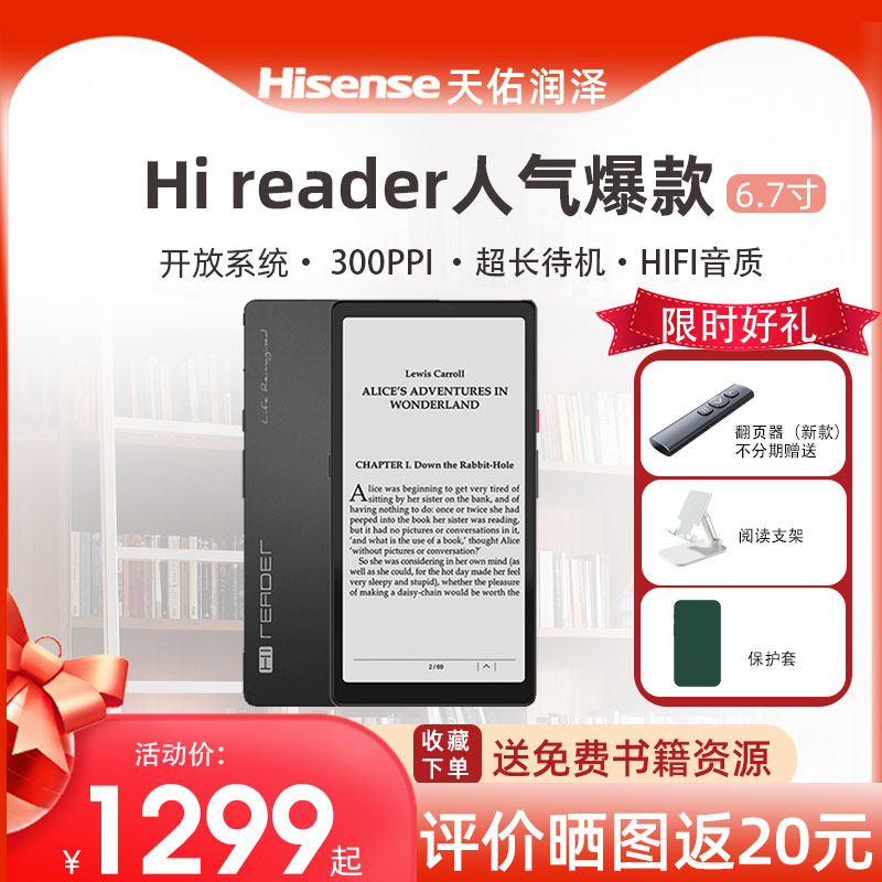 【顺丰包邮】海信（Hisense）Hi Reader电子书阅读器6.7寸300PPI墨水屏电纸书阅览器64G内存PDF学生看书神器使用感如何?