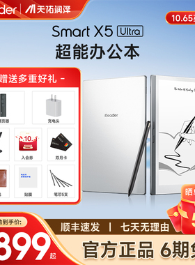 【新品首发】掌阅iReader Smart X5 Ultra智能手写本电子书阅读器墨水屏电纸书水墨屏阅览器办公记事本水墨屏