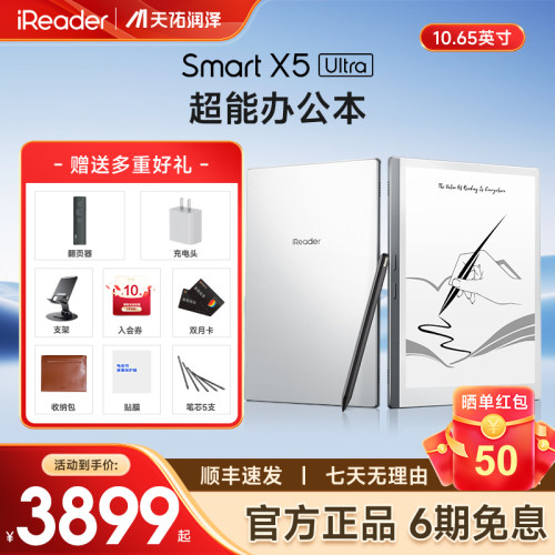 【新品首发】掌阅iReader Smart X5 Ultra智能手写本电子书阅读器墨水屏电纸书水墨屏阅览器办公记事本水墨屏
