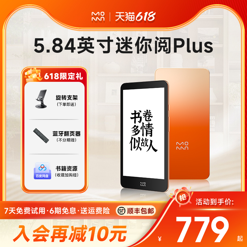 墨案64GB5.84英寸电子书阅读器