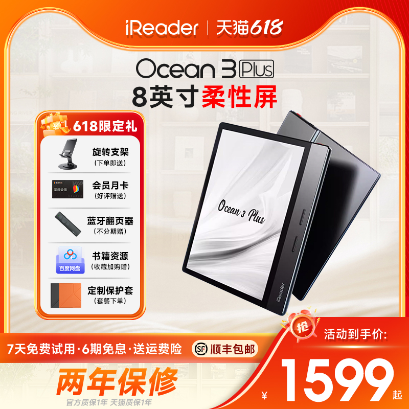 【咨询领劵】掌阅iReader Ocean3 Plus电子书阅读器8英寸32G墨水屏电纸书阅览器护眼看书漫画小说读书PDF-封面