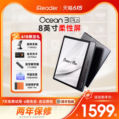 掌阅ireader32G8寸电子书阅读器