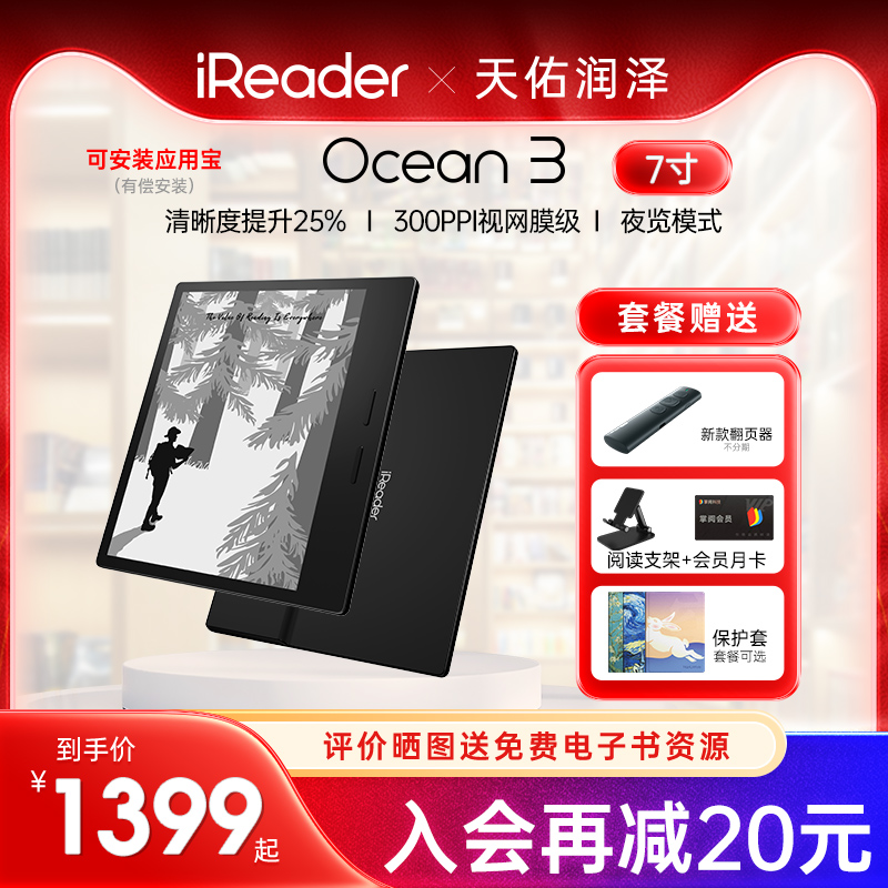 【顺丰包邮】掌阅iReader Ocean3电子书阅读器7英寸300PPI墨水屏看书小说水墨屏电纸书阅览器PDF读书器电纸书怎么样,好用不?