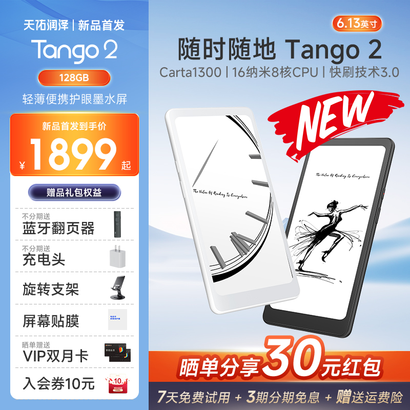 掌阅iReader Tango 2 电子书阅读器6.13英寸墨水屏手机电纸书看小说护眼电子纸水墨屏阅览器