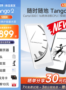 掌阅iReader Tango 2 电子书阅读器6.13英寸墨水屏手机电纸书看小说护眼电子纸水墨屏阅览器