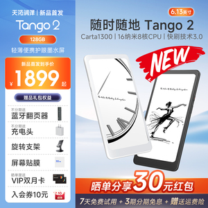 掌阅iReader Tango 2 电子书阅读器6.13英寸墨水屏手机电纸书看小说护眼电子纸水墨屏阅览器