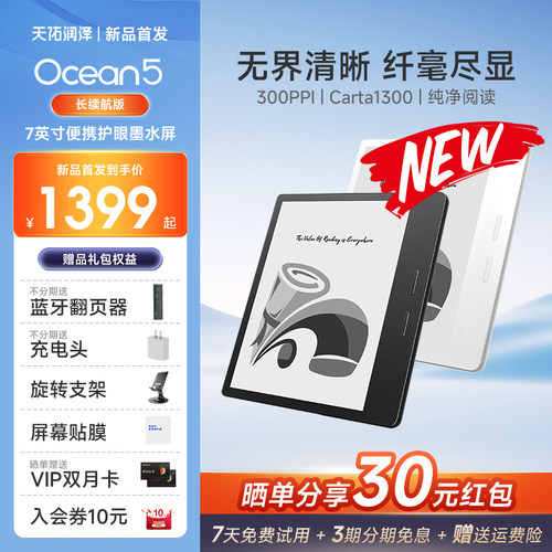 【新品】掌阅iReader Ocean5系列电子书阅读器7英寸长续航墨水屏电纸书水墨屏小说阅览器便携护眼读书