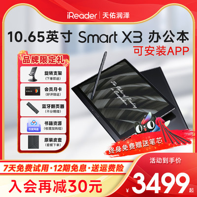 ireader64G10.65寸300ppi电纸书