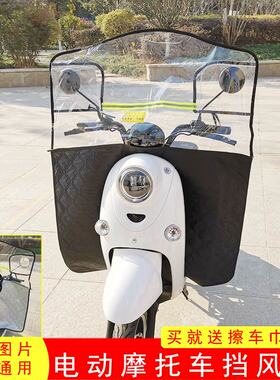 电动车电瓶车挡风板透明膜加长前挡雨防风板冬季防雨摩托车挡风罩