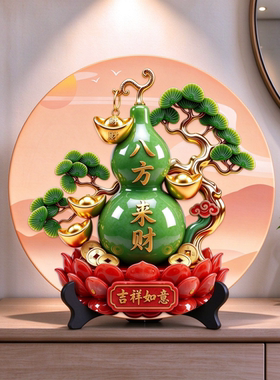 八方来财摆件招财家居玄关餐边柜客厅乔迁桌面装饰画福禄葫芦摆台