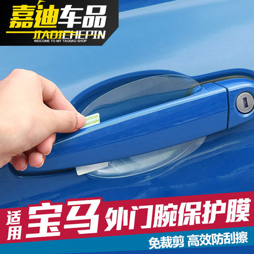 宝马门碗保护膜357系X1X3