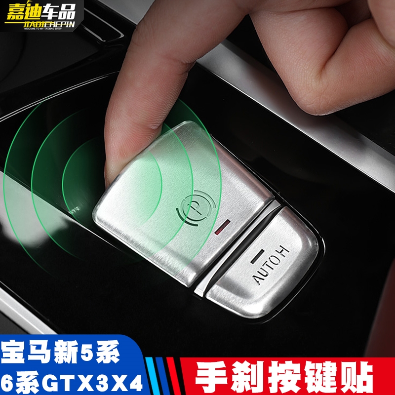 适用宝马18-22款5系7系电子手刹按键525Li内饰改装按钮X3X4装饰贴
