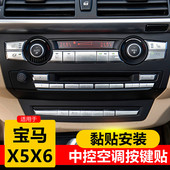 饰贴 宝马x5改装 13款 x6E70空调风口按键装 内饰老款