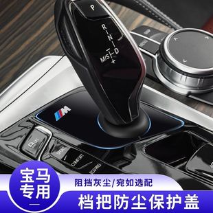 18-23款宝马5系/6GT/档把防尘套防尘盖内饰改装饰宝马排挡面板盖