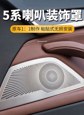 宝马11-17款5系F18F10音响A柱盖520li525li528li改装喇叭罩重低音